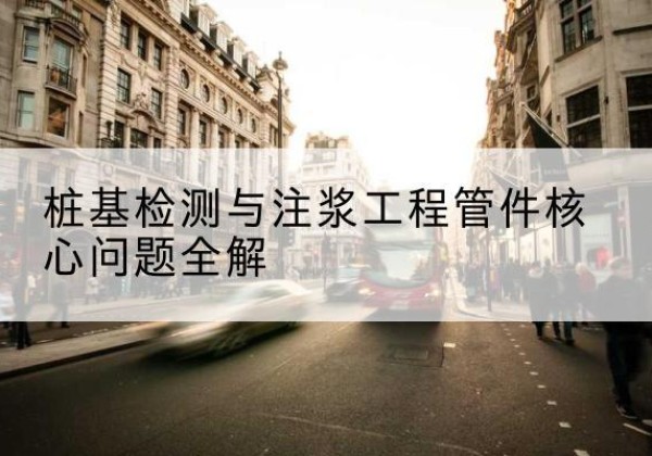 嘉陵声测管常用规格有哪些？-桩基检测与注浆工程管件核心问题全解